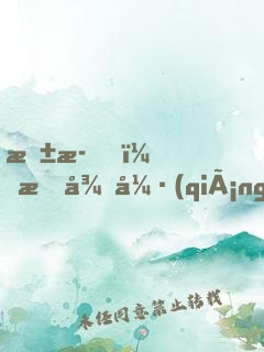 抱歉，我很強(qiáng)